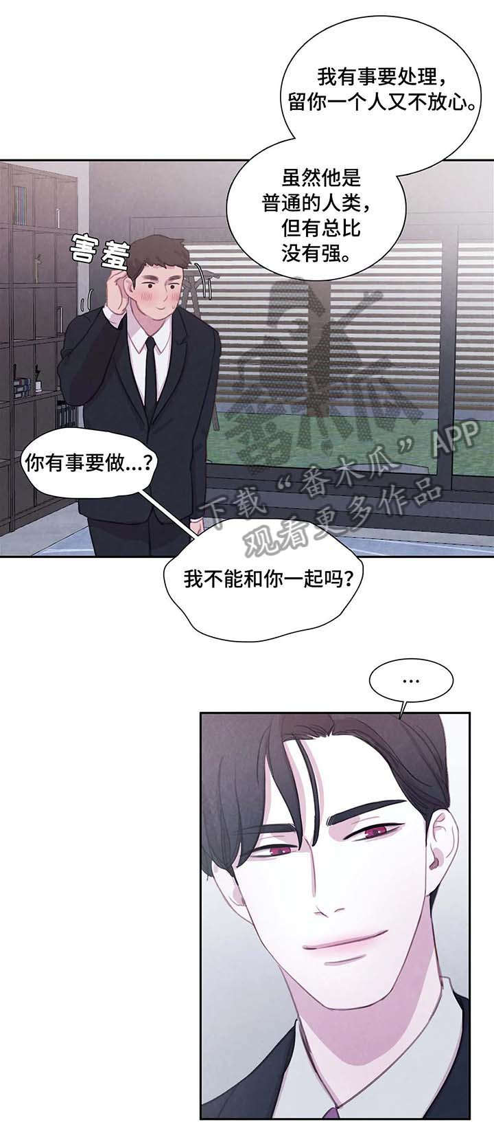 与血族共生漫画,第30章：据点2图