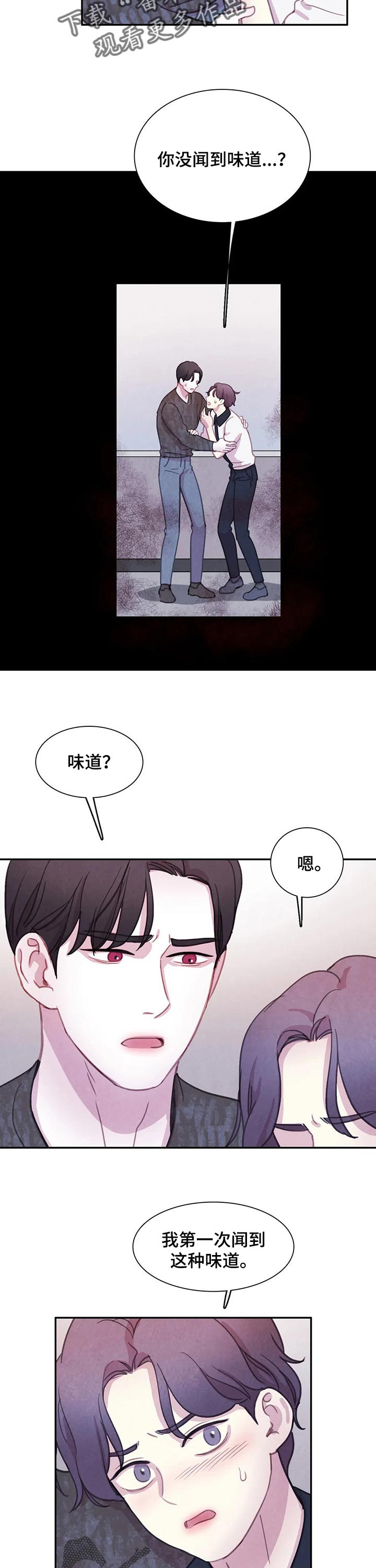 与血族共生漫画,第133章：【番外】我知道这里2图