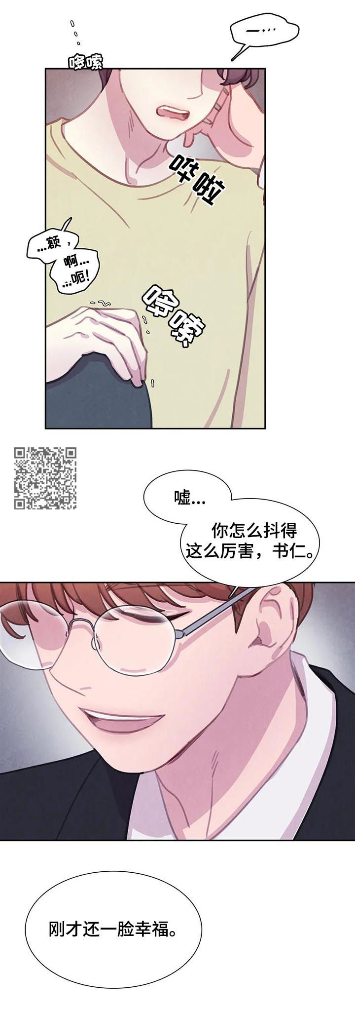 与血族共生漫画,第90章：【第二季】噩梦1图