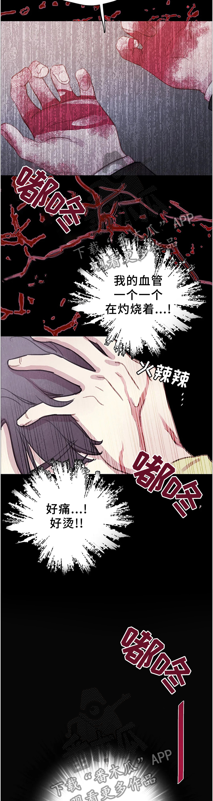 与血族共生漫画全集漫画,第105章：【第二季】复活1图