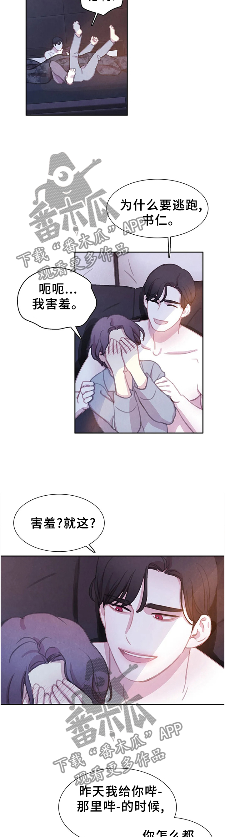 与血族共生漫画,第107章：【番外】我更喜欢你2图