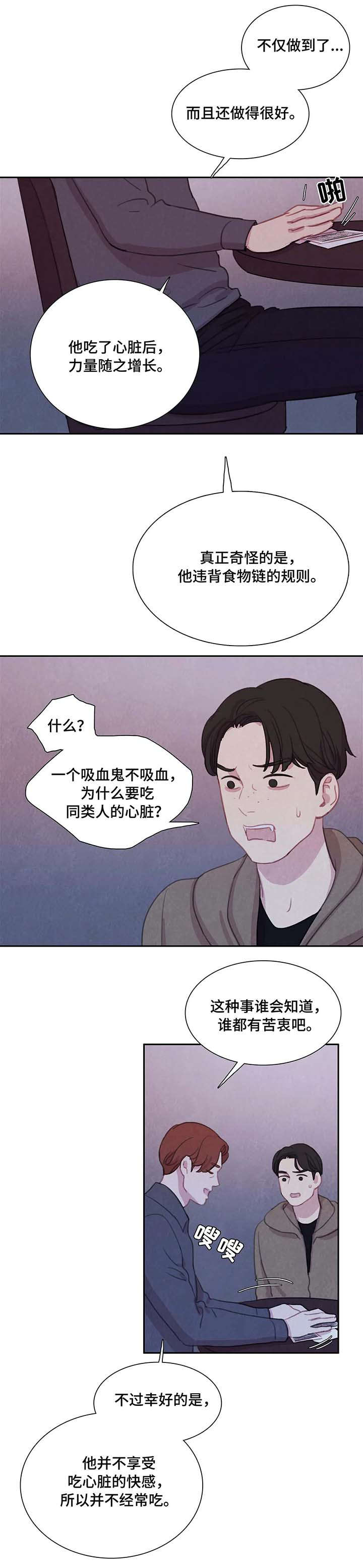 与血族共生漫画,第31章：锁链2图