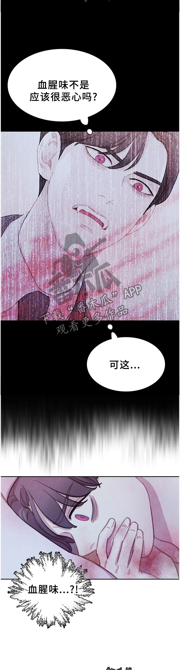 与血族共生漫画,第106章：【第二季完结】我的附属品2图
