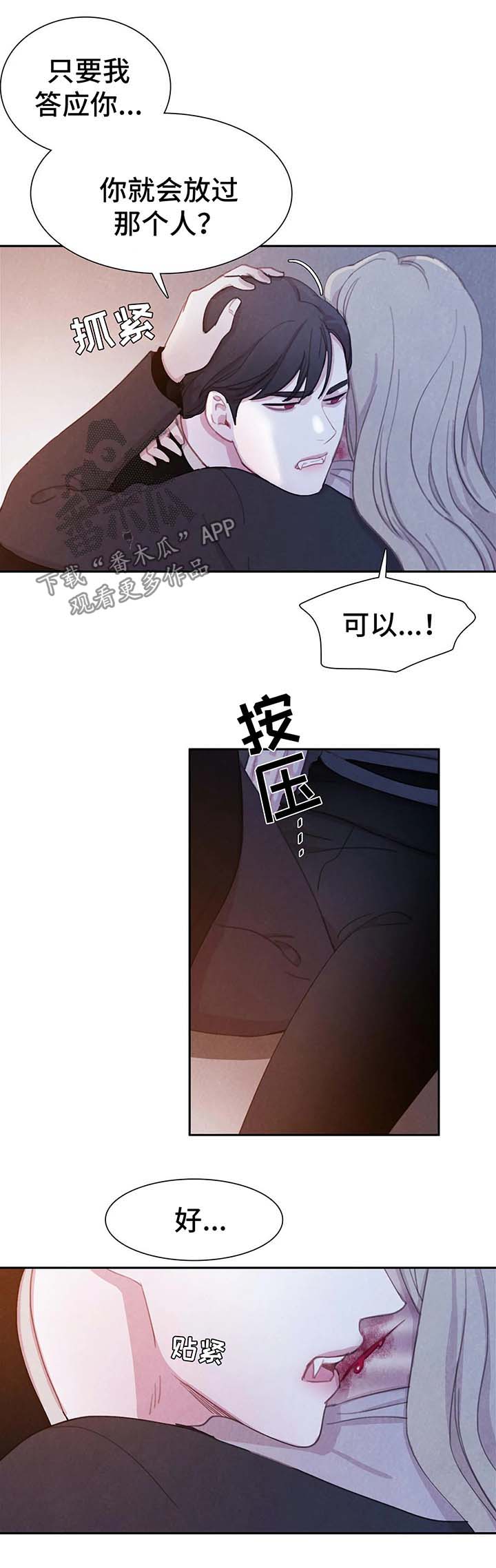与血族共生漫画,第34章：恶心1图