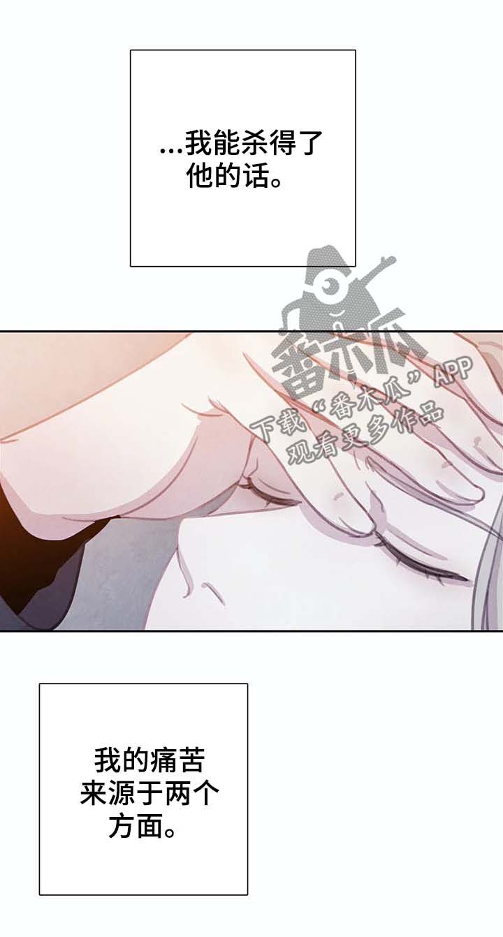 与血族共生漫画,第43章：替代品2图