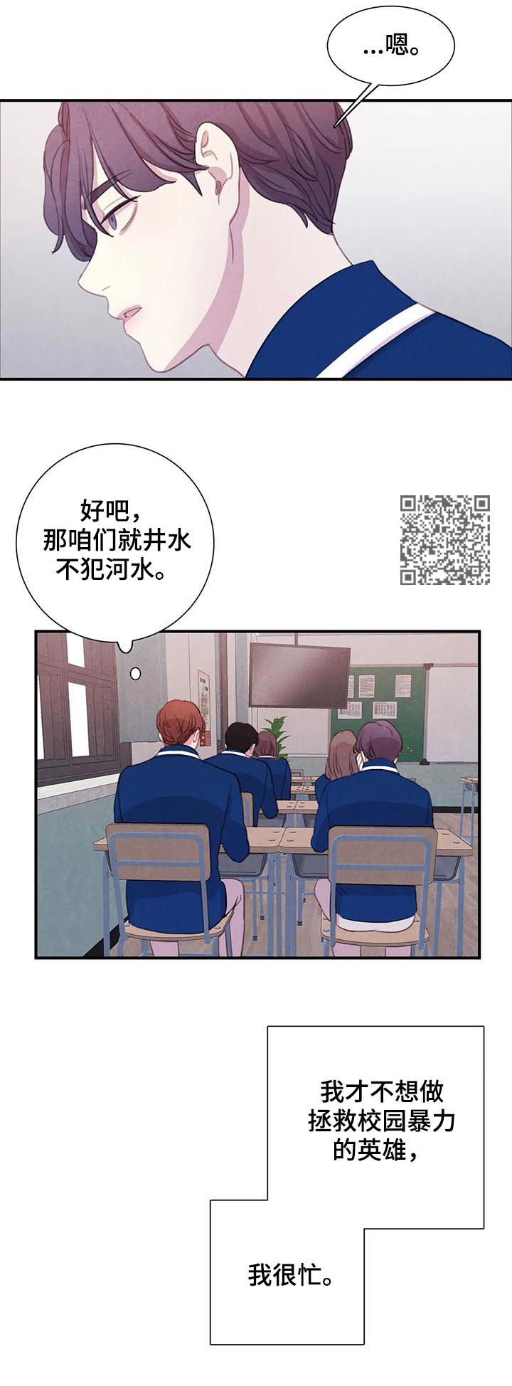 与血族共生漫画全集漫画,第60章：【第二季】转学生2图