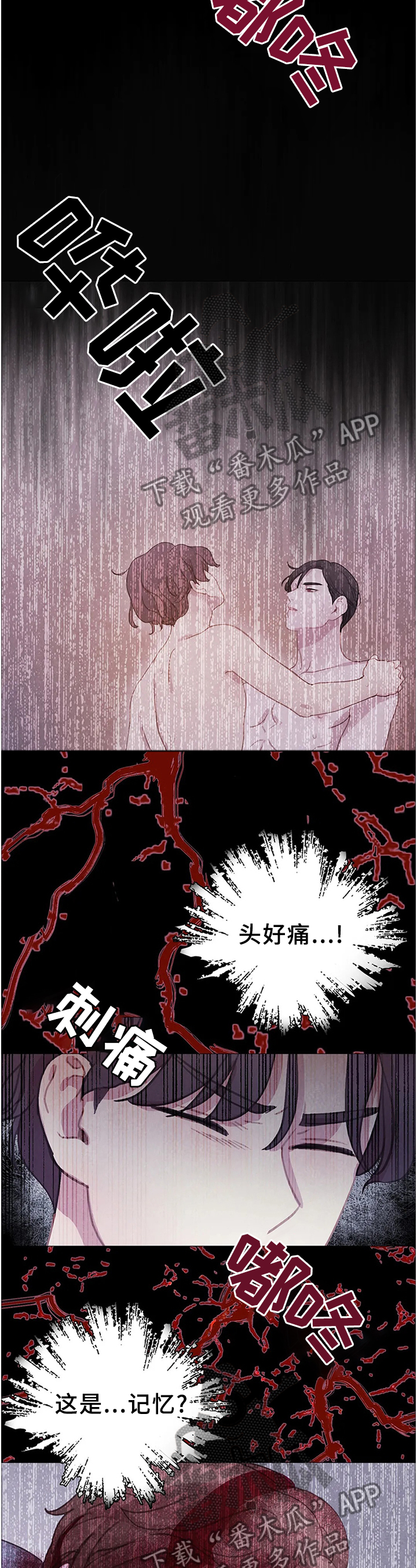 与血族共生漫画全集漫画,第105章：【第二季】复活1图