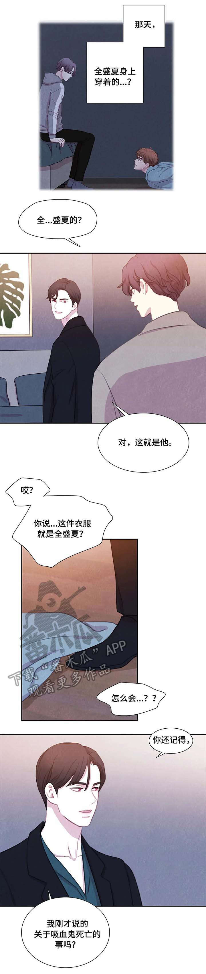 与血族共生漫画全集漫画,第27章：担心2图