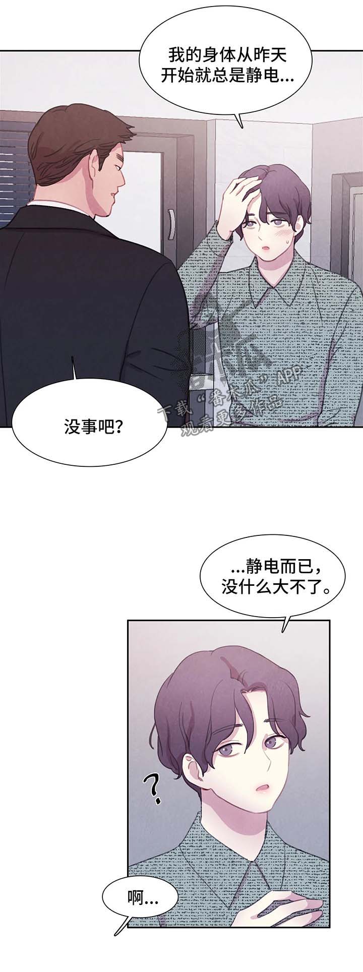 与血族共生漫画,第45章：我的周书仁1图