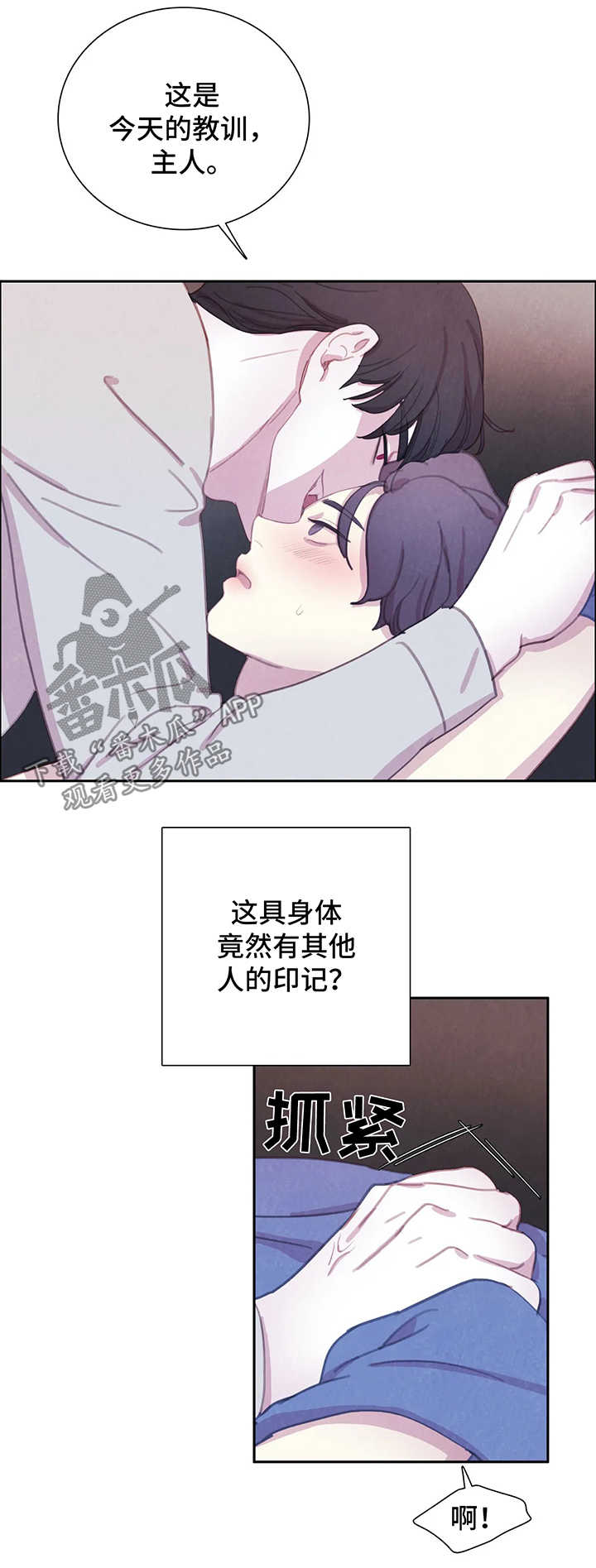 与血族共生免费观看漫画,第36章：享用晚餐1图