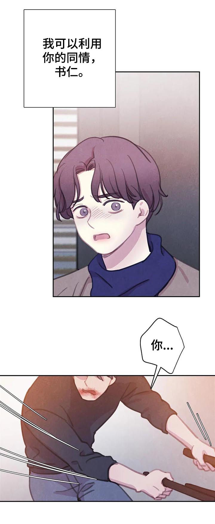 与血族共生免费观看漫画,第74章：【第二季】一个都别想逃1图