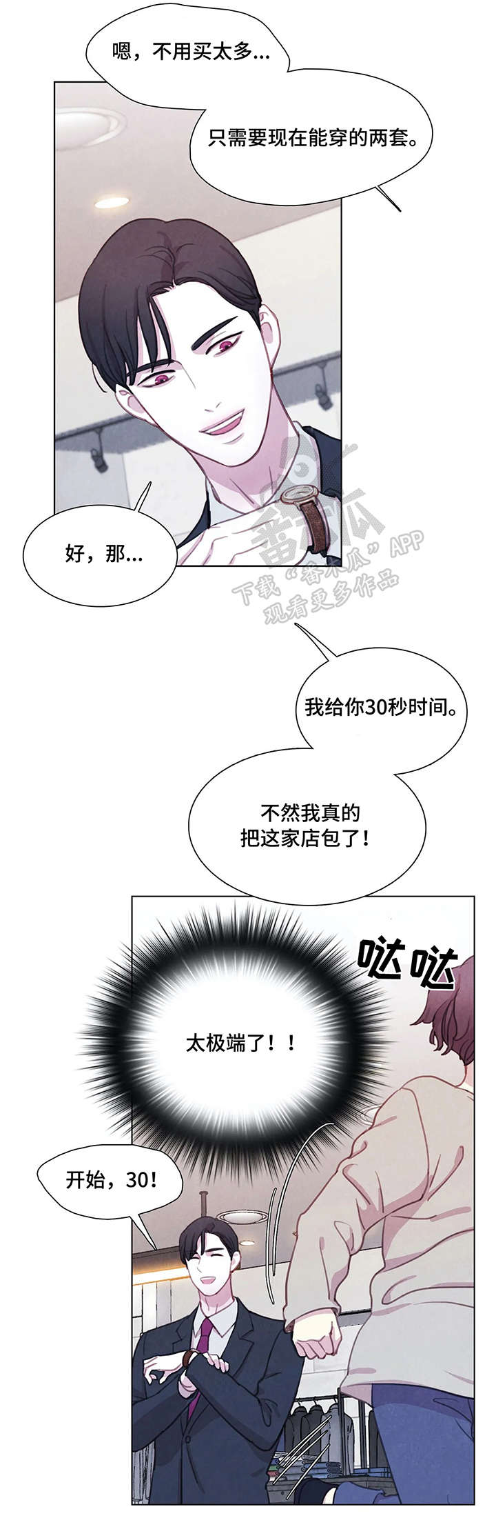 与血族共生免费观看漫画,第20章：衣服2图