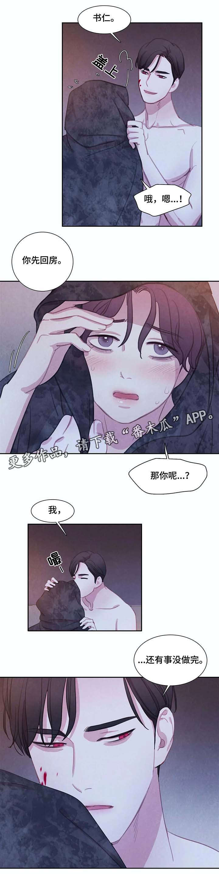与血族共生漫画,第25章：不能没有他2图