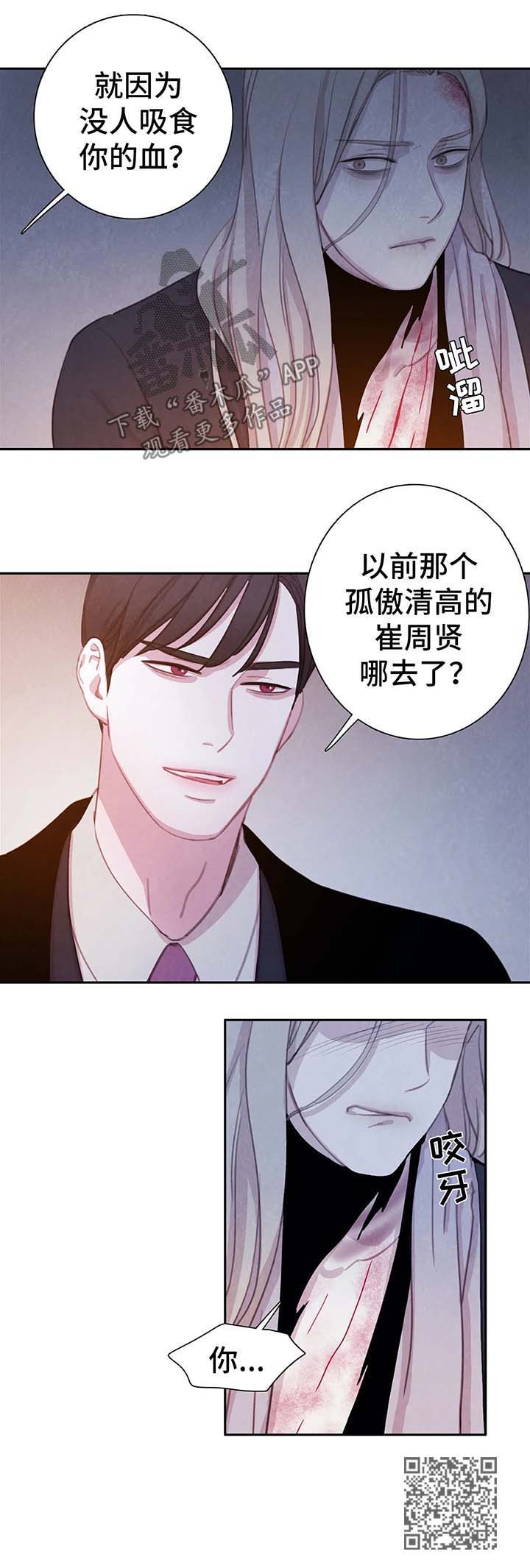 与血族共生漫画全集漫画,第33章：吸血1图