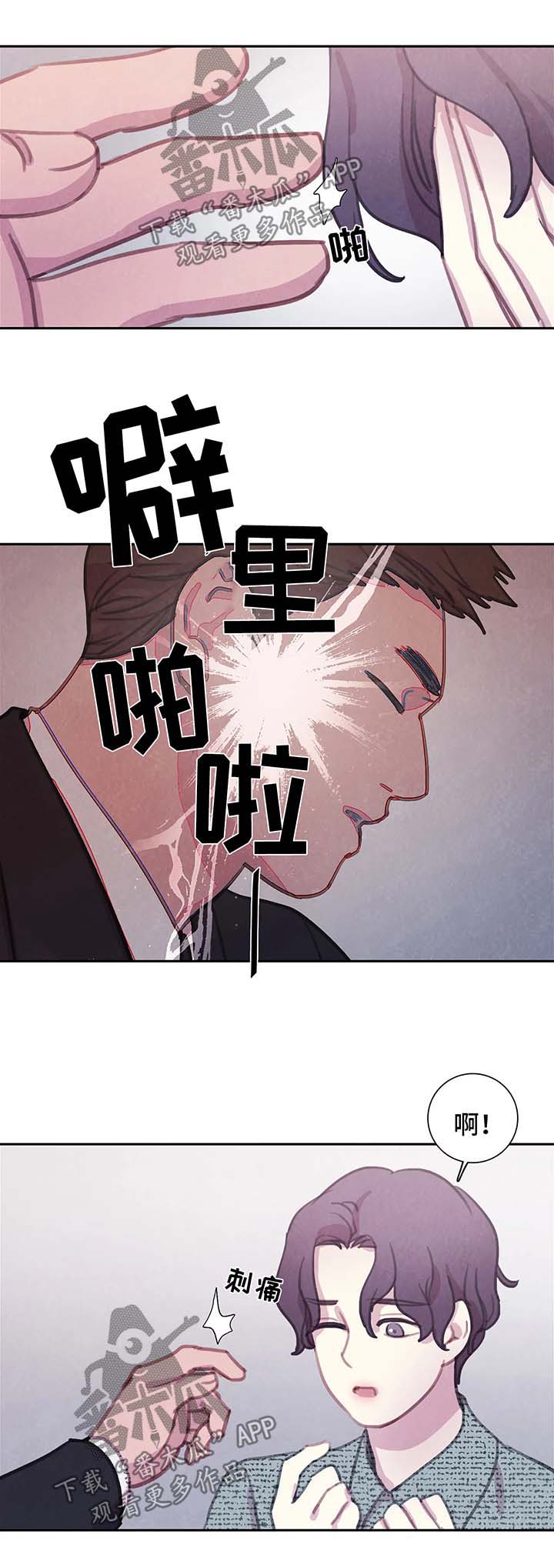 与血族共生漫画,第45章：我的周书仁2图
