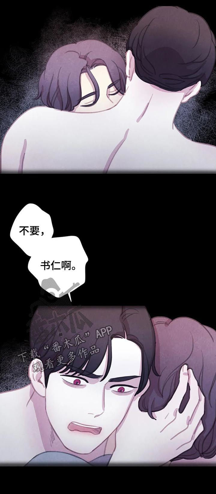 与血族共生漫画全集漫画,第111章：【番外】慌乱2图