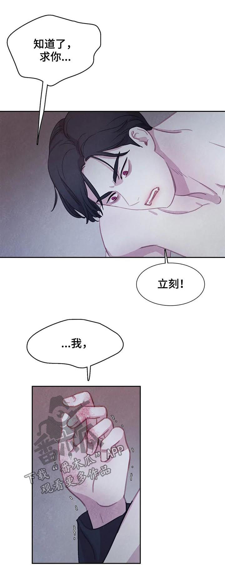 与血族共生漫画,第98章：【第二季】想的挺美1图