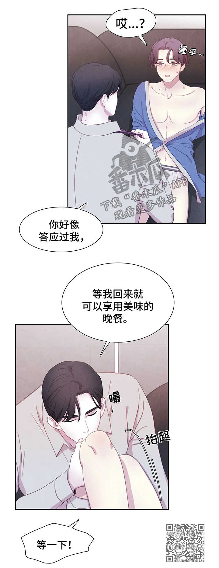 与血族共生漫画,第36章：享用晚餐1图