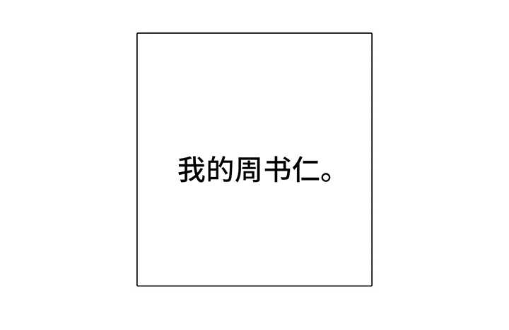 与血族共生漫画在哪看啊漫画,第37章：我的书仁1图