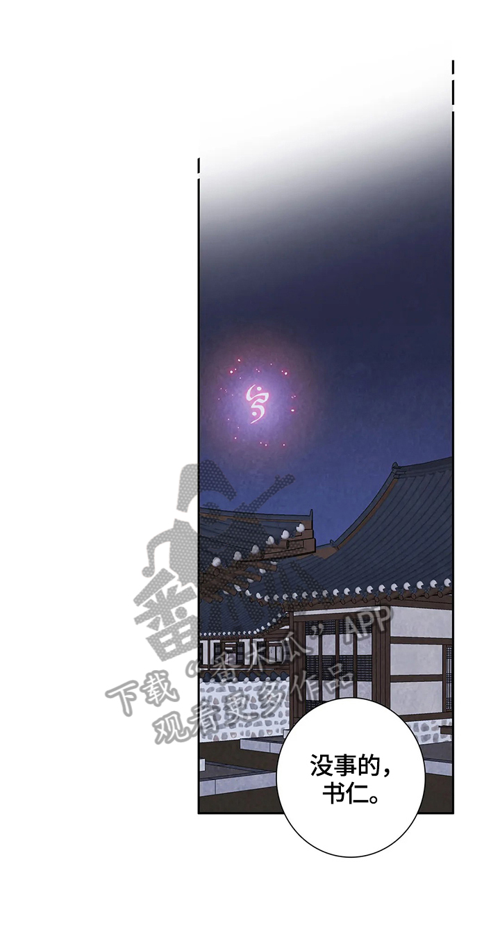 与血族共生漫画全集漫画,第95章：【第二季】威胁1图
