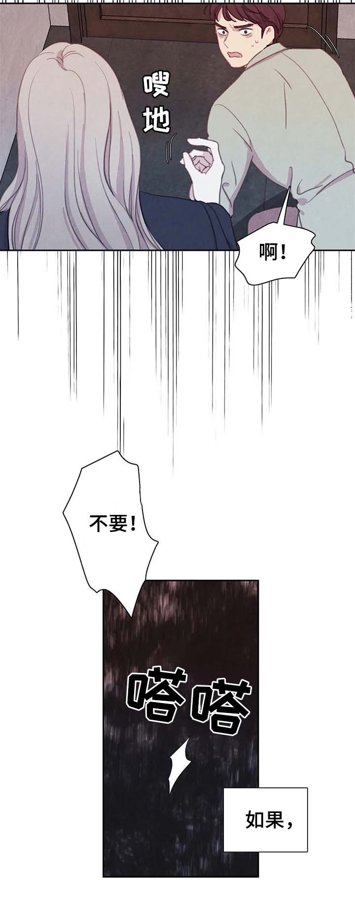 与血族共生漫画,第43章：替代品1图