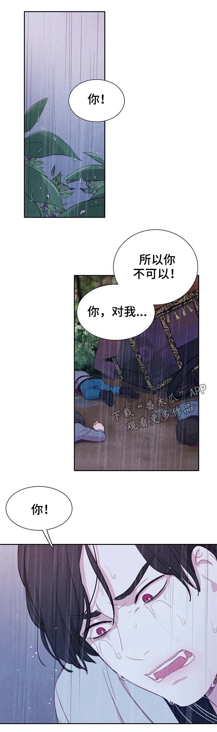 与血族共生漫画在哪看啊漫画,第42章：不听话1图