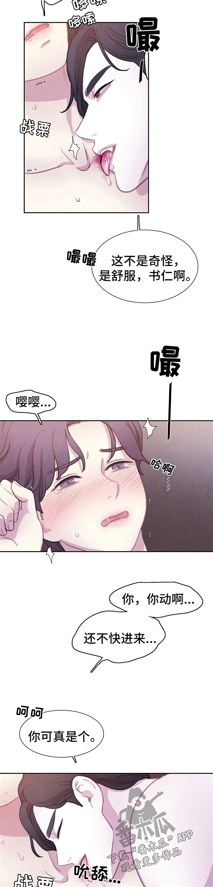 与血族共生漫画,第87章：【第二季】好幸福1图