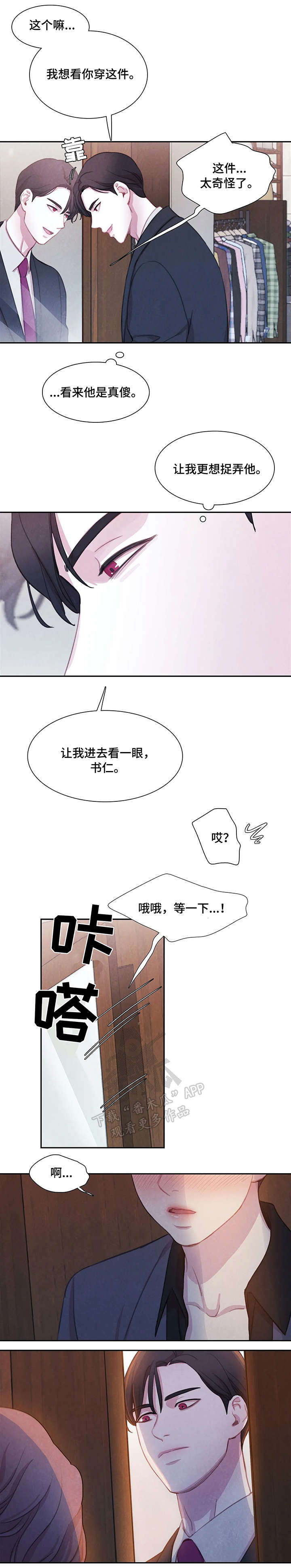 与血族共生免费观看漫画,第20章：衣服1图