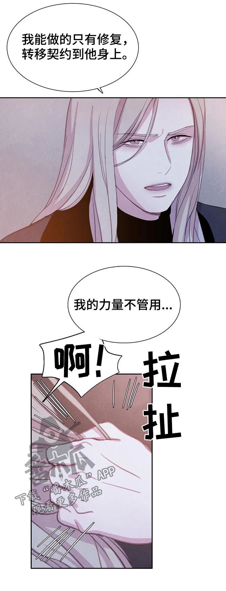 与血族共生漫画在哪看啊漫画,第80章：【第二季】天平2图