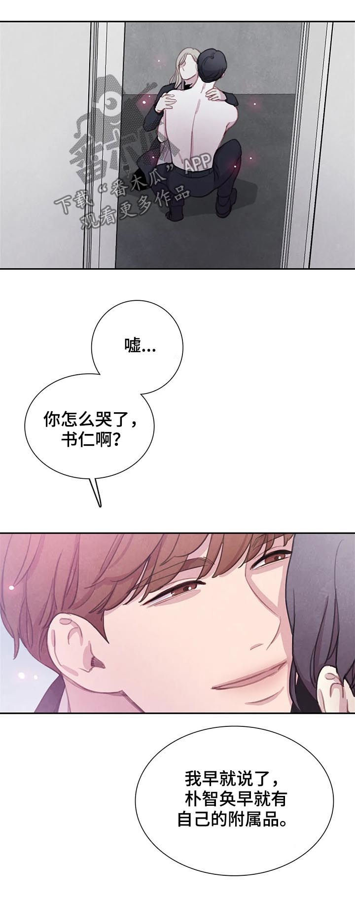 与血族共生漫画,第94章：【第二季】你还有我2图