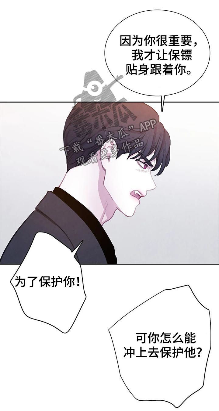 与血族共生漫画全集漫画,第76章：【第二季】和血无关2图