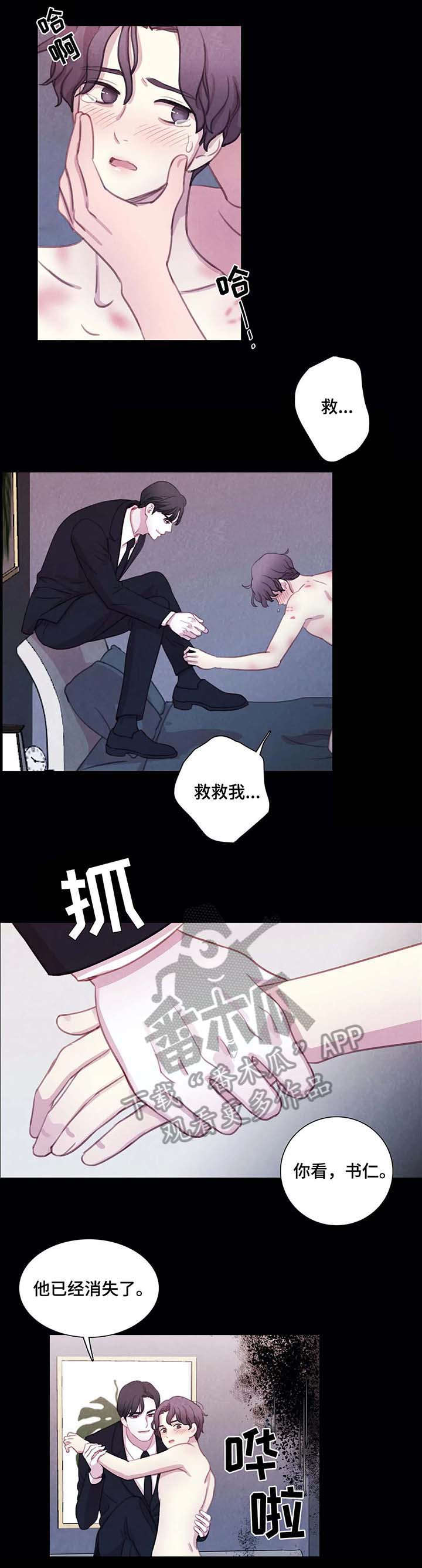 与血族共生免费观看漫画,第24章：噩梦1图
