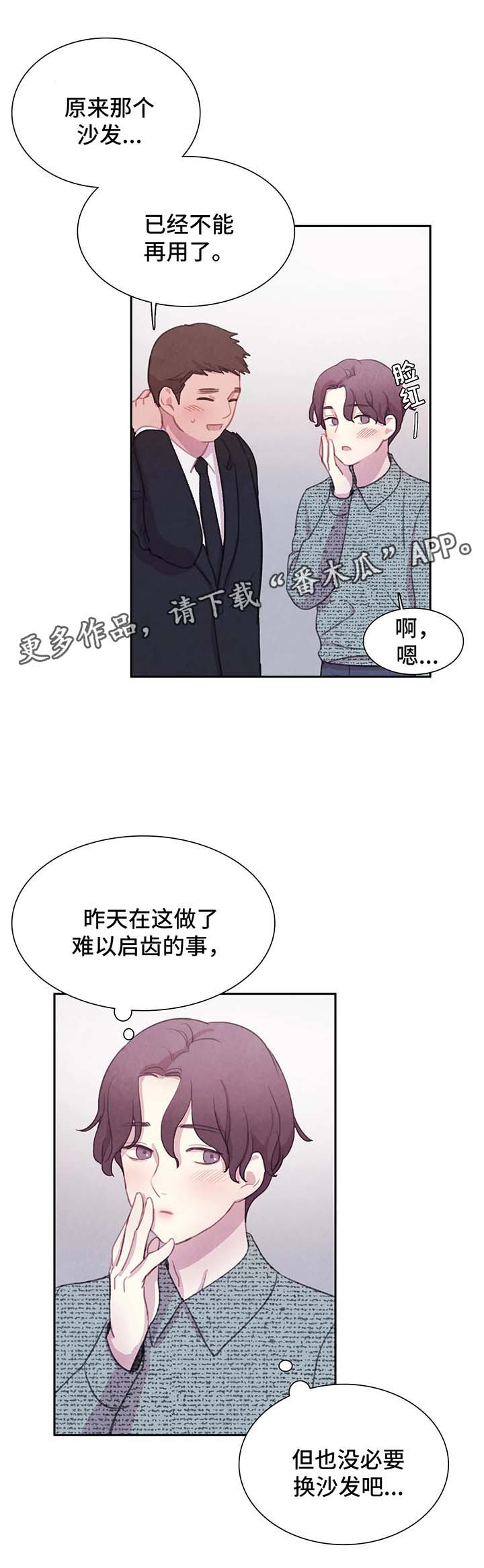 与血族共生免费观看漫画,第45章：我的周书仁2图
