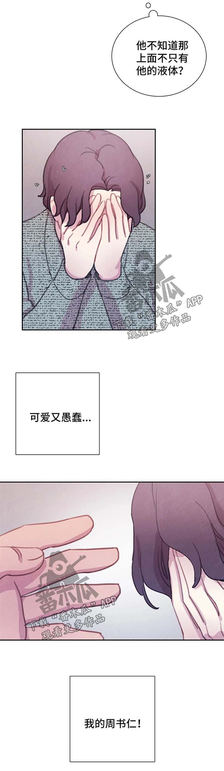 与血族共生漫画,第45章：我的周书仁1图