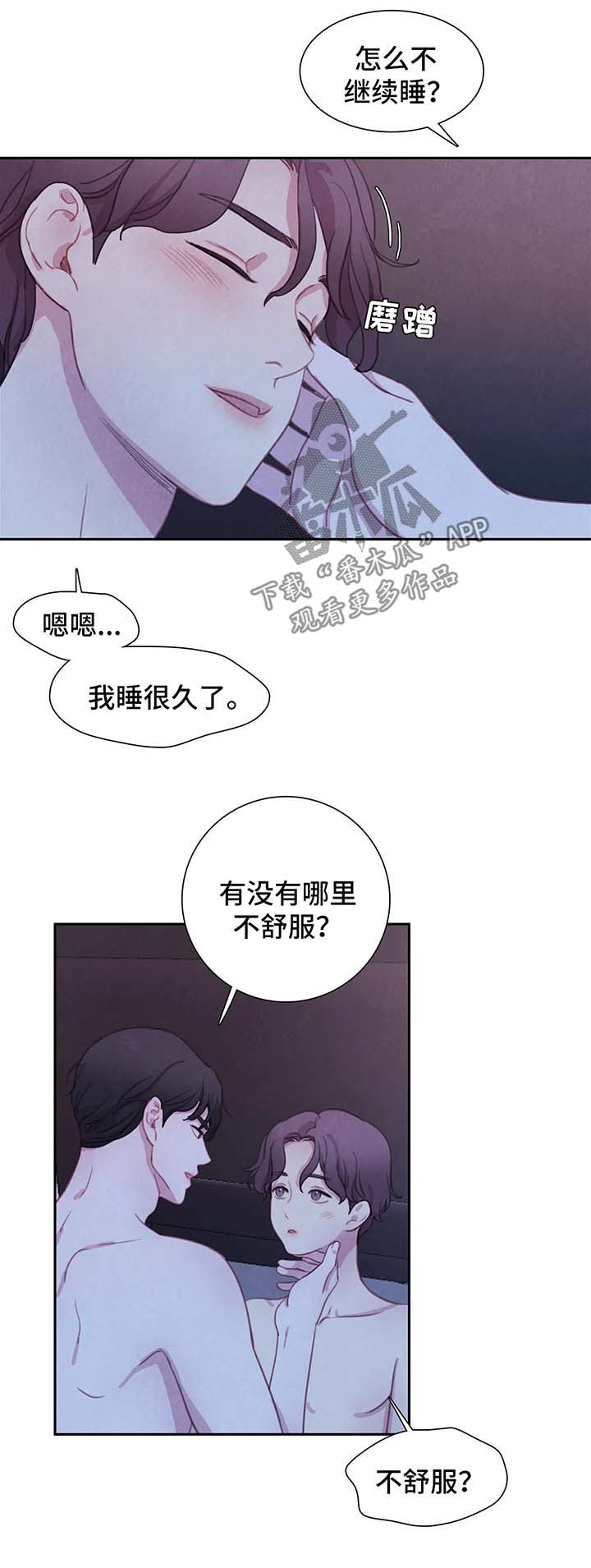 与血族共生漫画全集漫画,第40章：他的一切都是我的1图