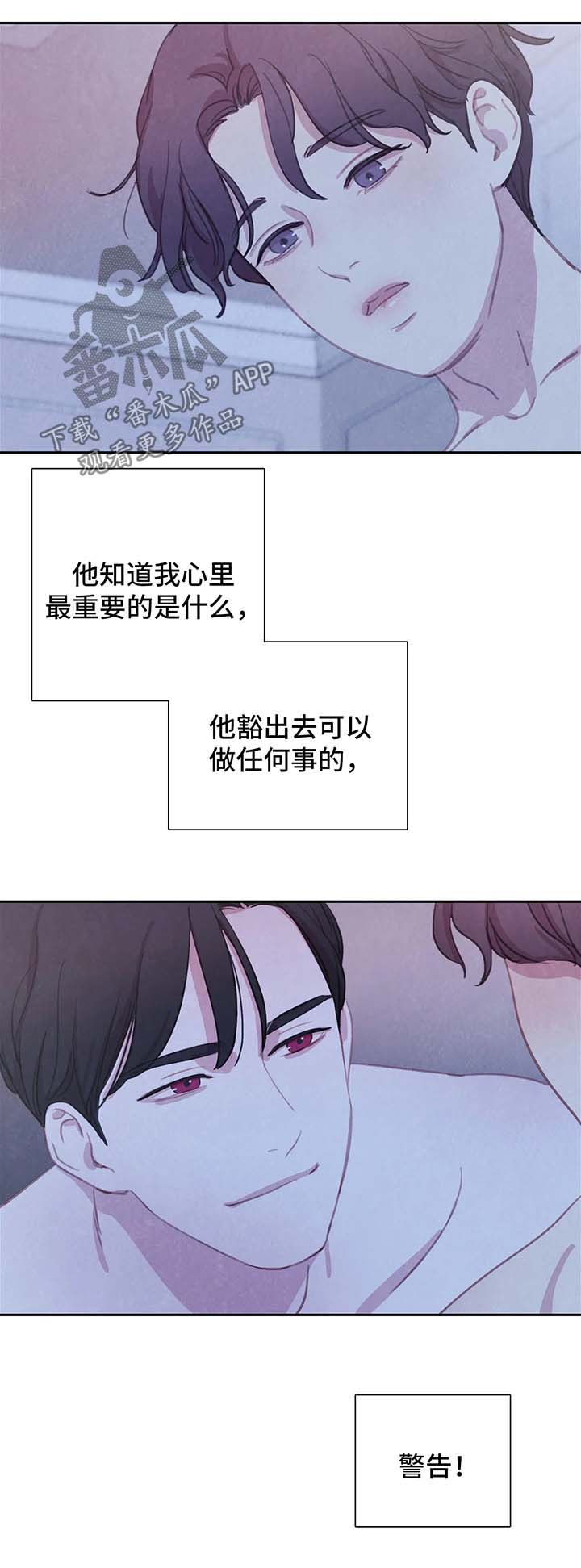 与血族共生漫画,第41章：不再奢望2图