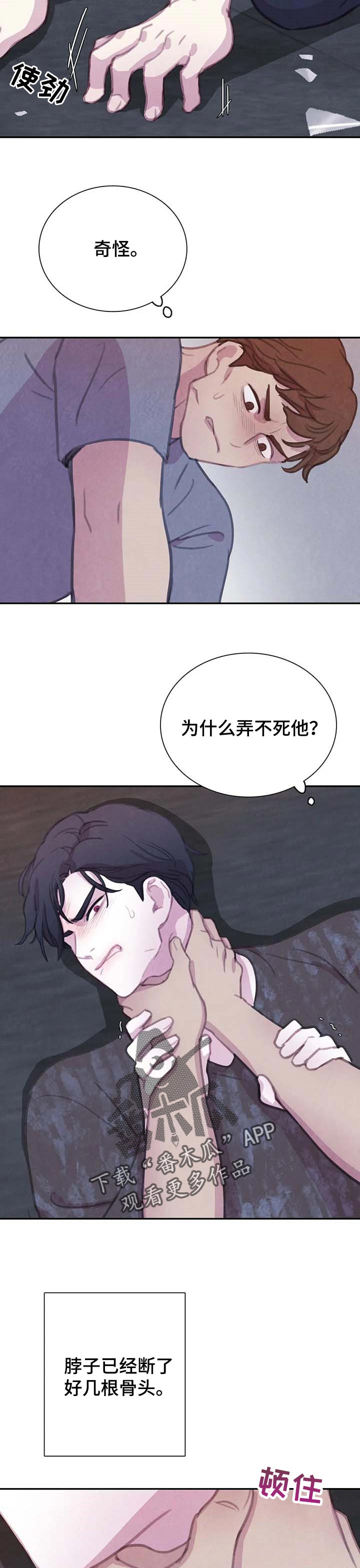 与血族共生漫画,第138章：【番外】我绝对不放过1图