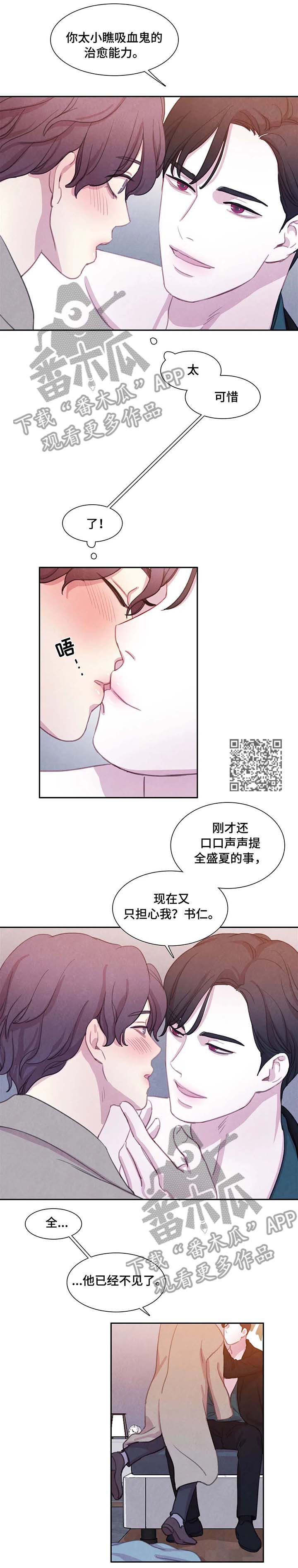 与血族共生漫画,第28章：出门1图