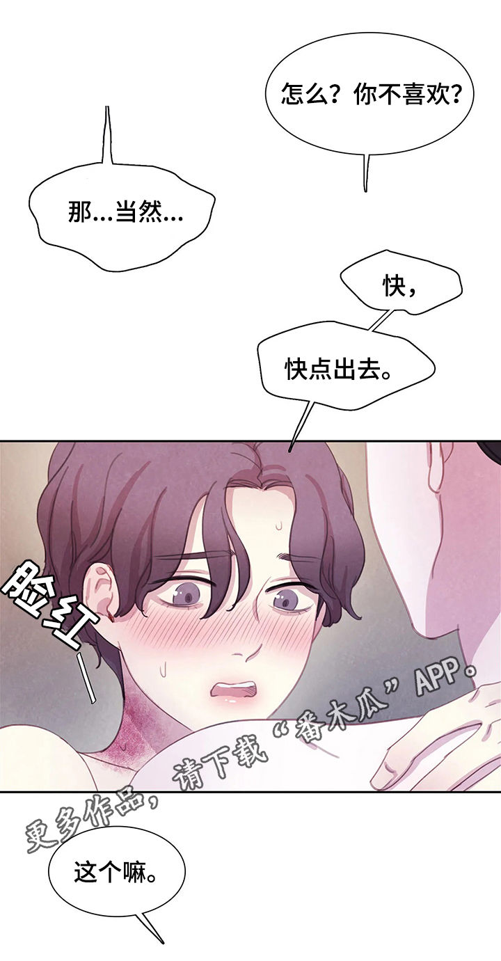 与血族共生漫画全集漫画,第51章：为什么哭1图