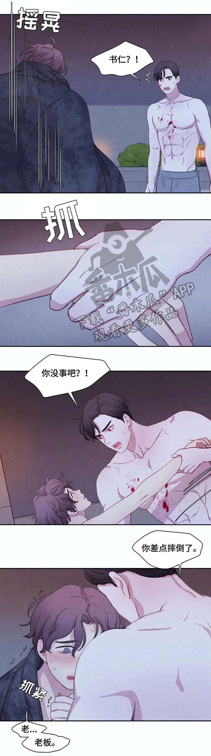 与血族共生漫画,第25章：不能没有他1图
