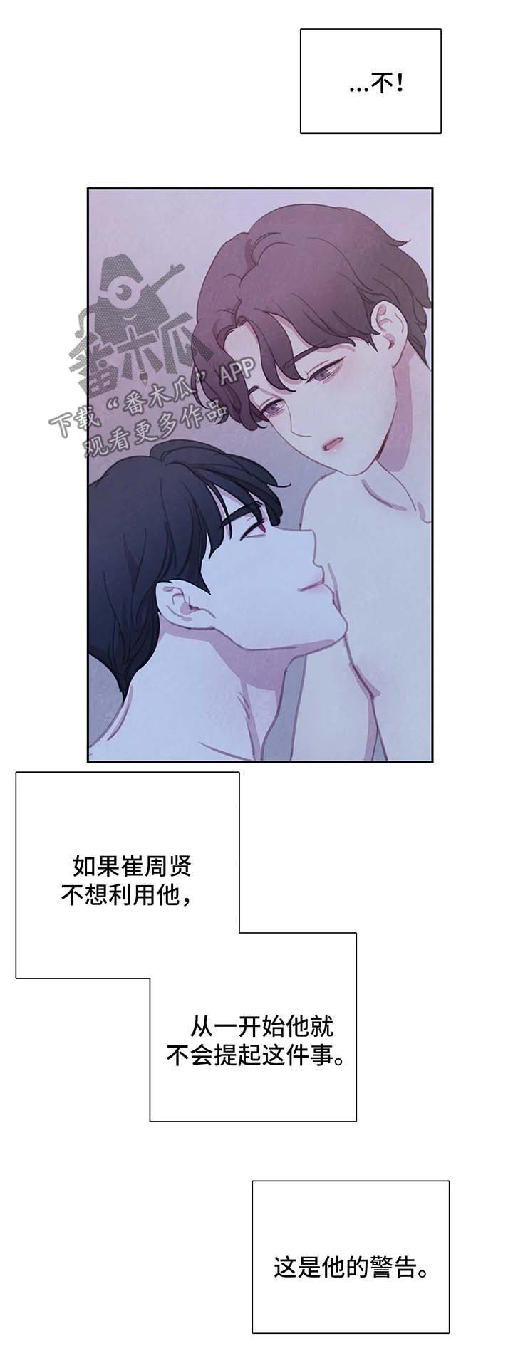与血族共生漫画,第41章：不再奢望1图