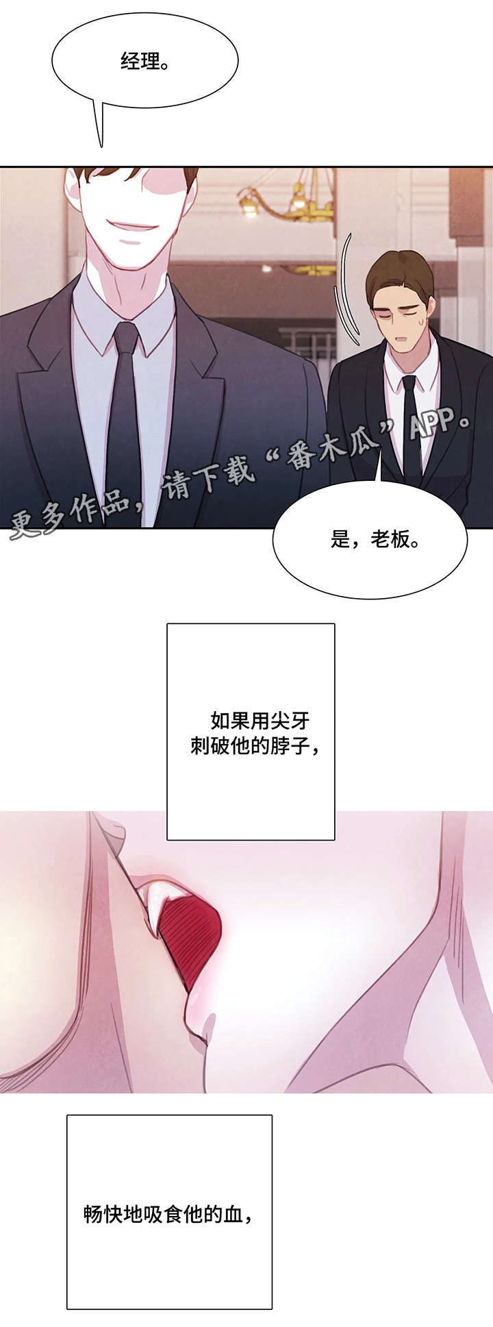 与血族共生漫画在哪看啊漫画,第5章：碰巧1图