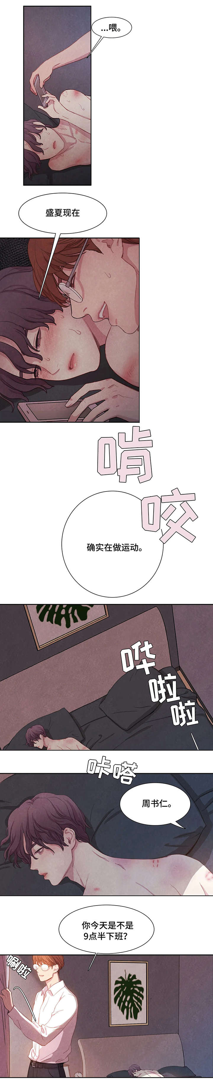 与血族共生漫画,第1章：女友2图