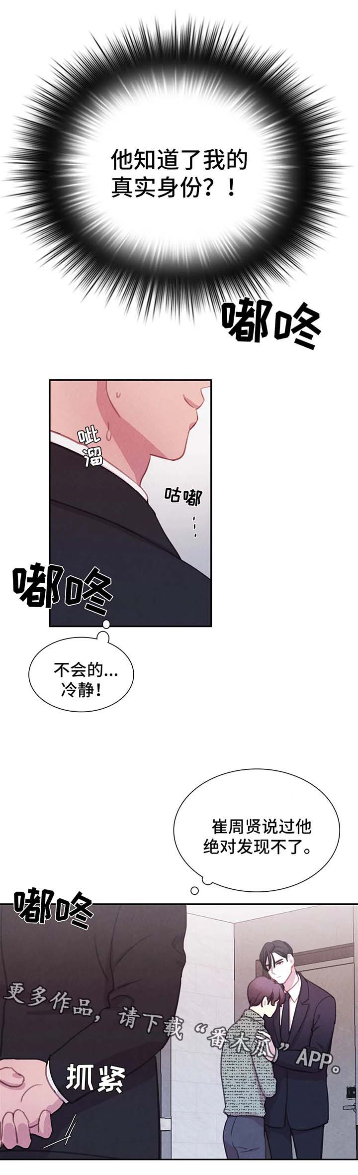 与血族共生漫画,第44章：心惊肉跳2图