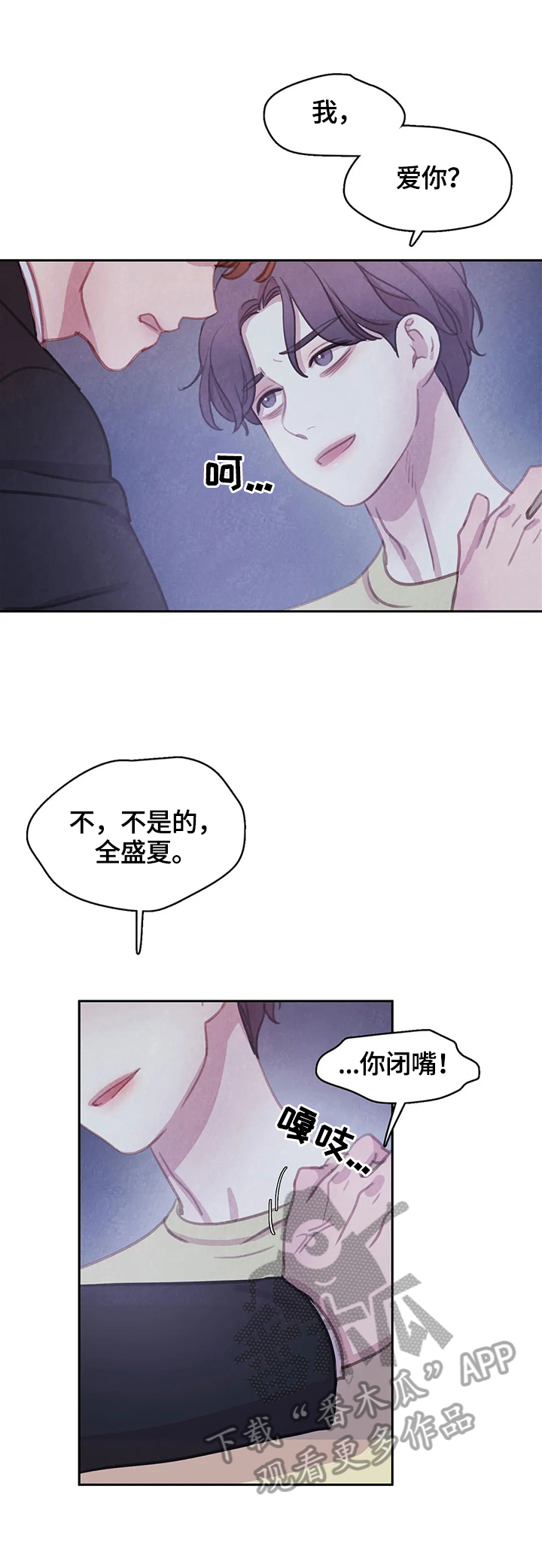 与血族共生漫画,第96章：【第二季】拿你怎么办2图