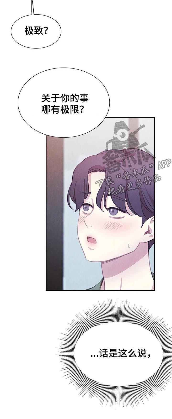 与血族共生漫画,第64章：【第二季】我很狡猾1图