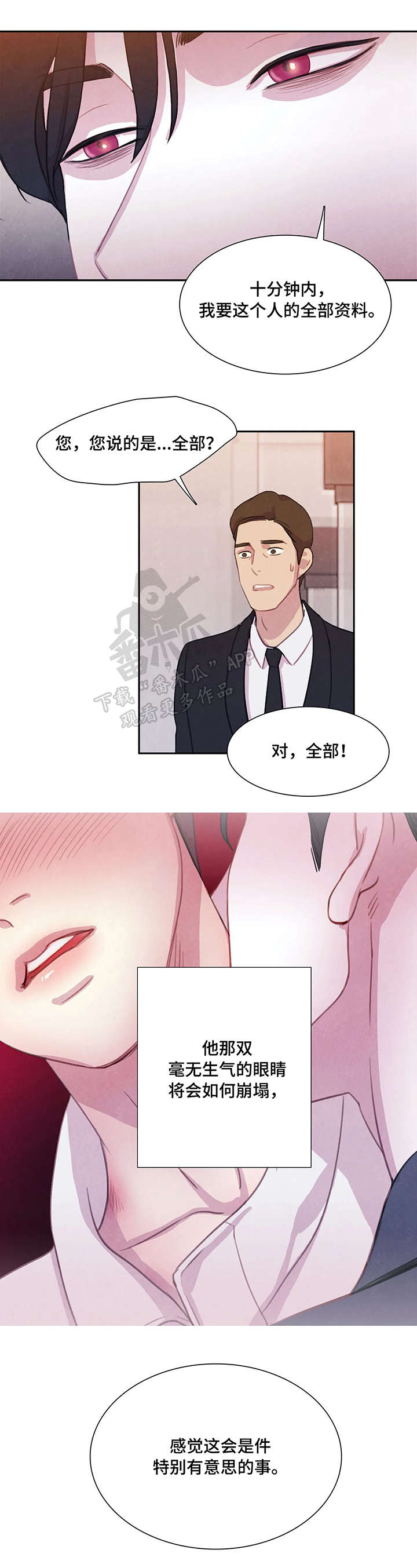 与血族共生漫画在哪看啊漫画,第5章：碰巧2图