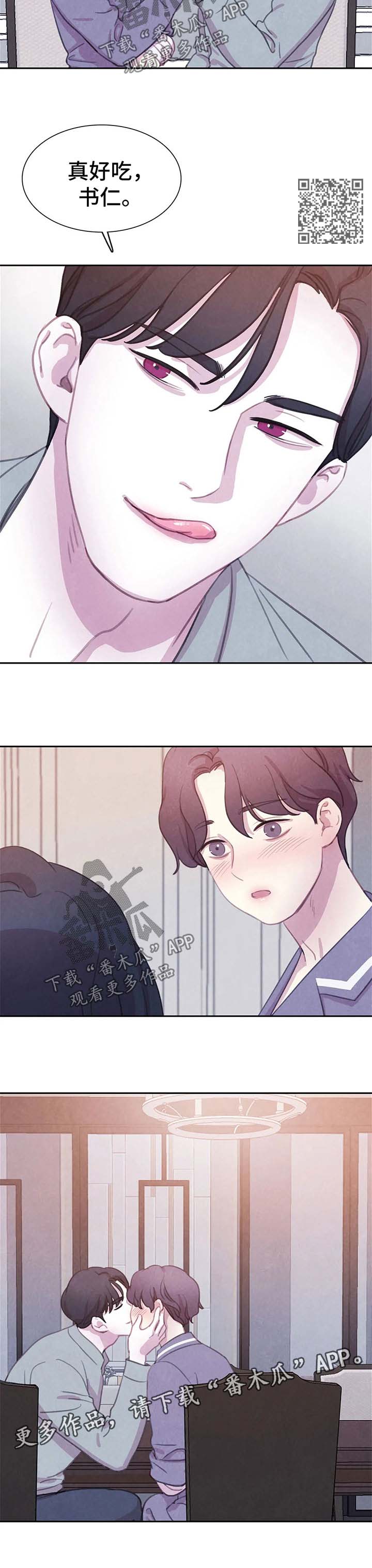 与血族共生漫画,第87章：【第二季】好幸福2图