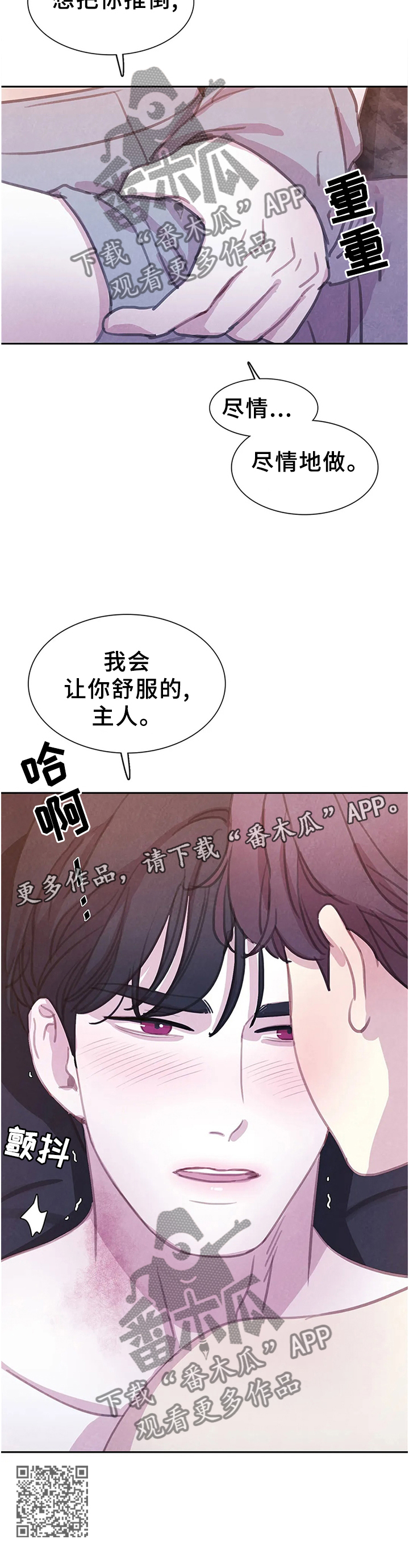 与血族共生漫画全集漫画,第108章：【番外】听你的,主人1图