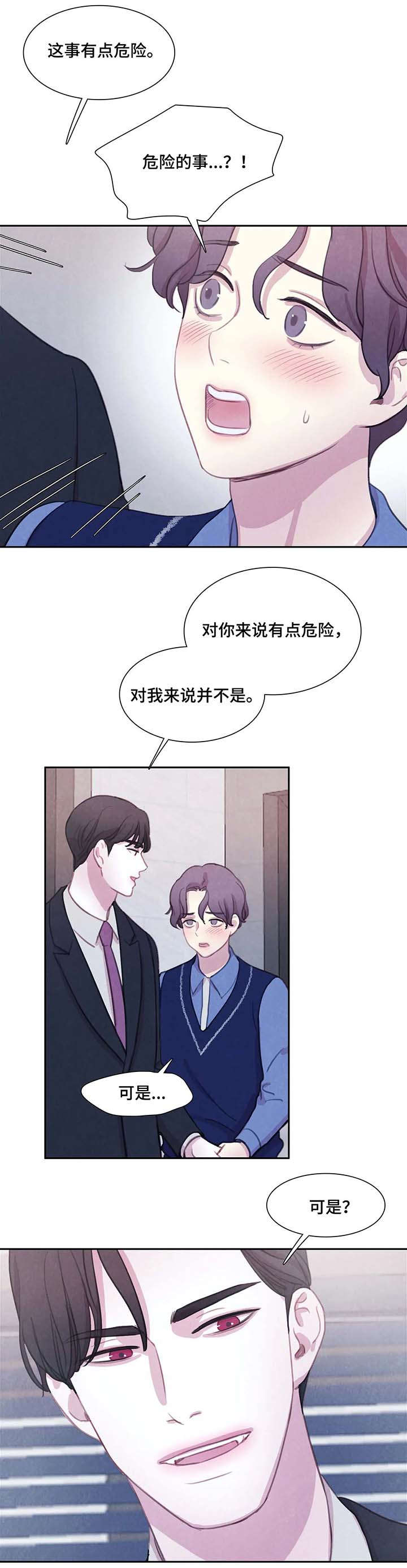 与血族共生漫画,第30章：据点1图